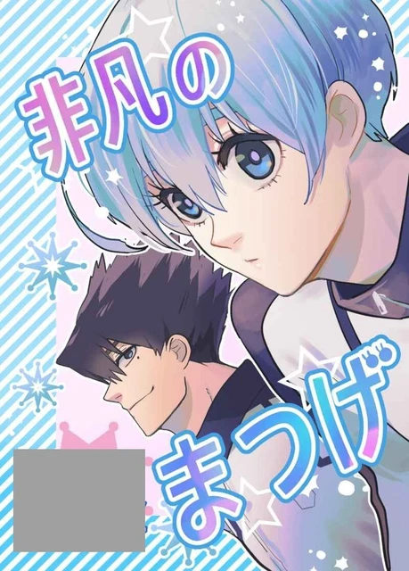 BLUE LOCK BL Doujinshi ( Karasu x Hiori ) hibon no matsuge £13.90 ...