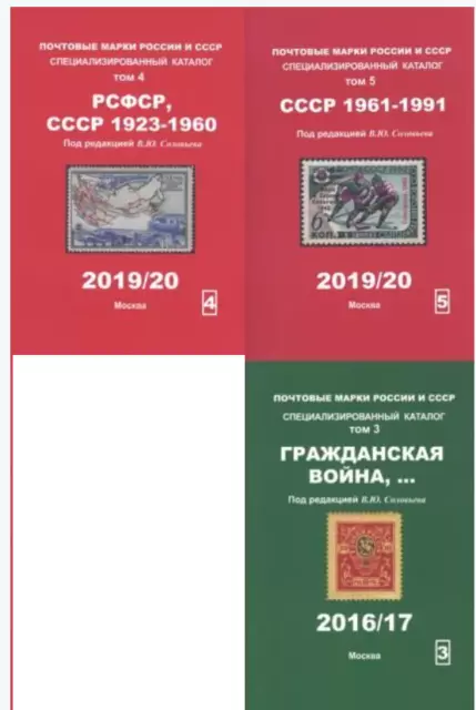 Three books, volumes 3, 4, 5 Book Catalog Postage stamps of Russia and USSR
