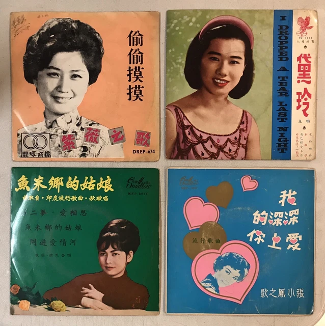 張小鳳 秋璇 魏民 黛玲 紫薇 華語歌曲唱片 x 4 張  7" 45rpm Chinese song music record x 4
