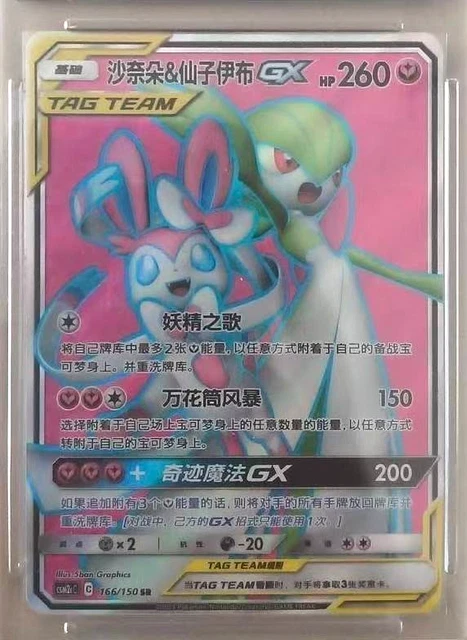 Pokemon Pokopia Gardevoir & Sylveon GX Sun & Moon Chinese Card (CSM2cC 166/150) Full Art Holo Rare Pokemon Pokopia Gardevoir & Sylveon GX Sun & Moon Chinese Card (CSM2cC 166/150) Full Art Holo Rare