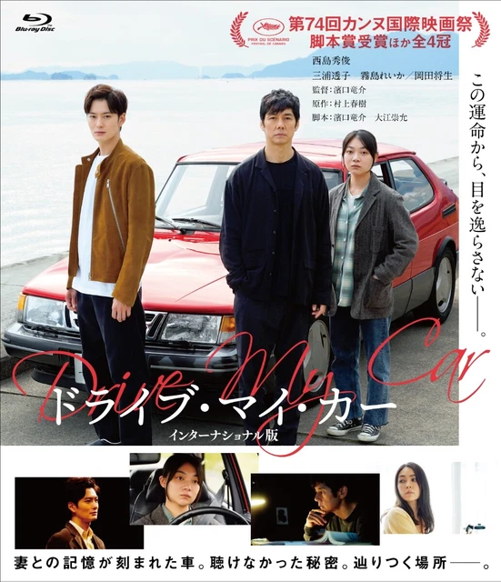 DRIVE MY CAR International Ver Bluray TCBD1215 English subtitle New