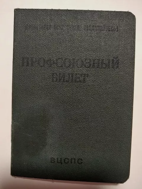 Vintage Soviet ID Student union card Stamps Ukraine 1969 trade unions USSR