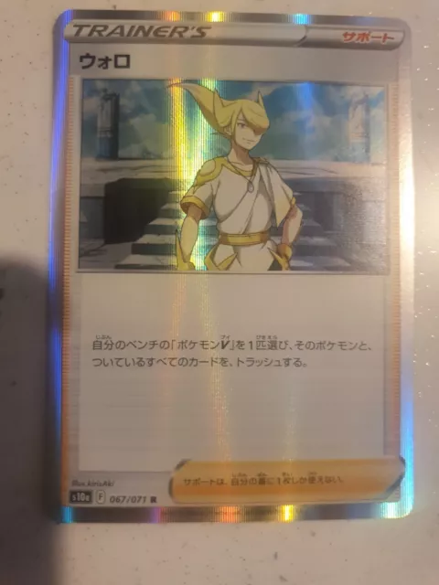 Volo Holo 067/071 Japanese Pokemon Card S10a Dark Phantasma