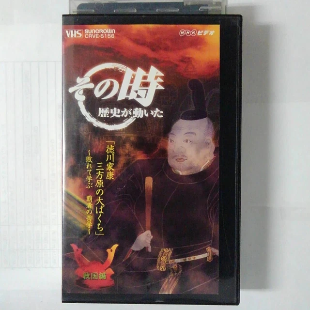 3591 VHS SENGOKU Tokugawa Ieyasu Great Gamble £28.15 - PicClick UK