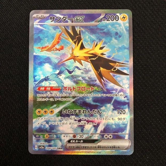 Pokemon Card Game 151 TCG Zapdos ex SAR 204/165 sv2a Holo Japanese Near Mint