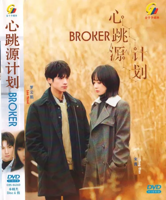 [Chinese Drama] Dvd Broker 心跳源计划 Vol.1-42 End English Subtitle Region All