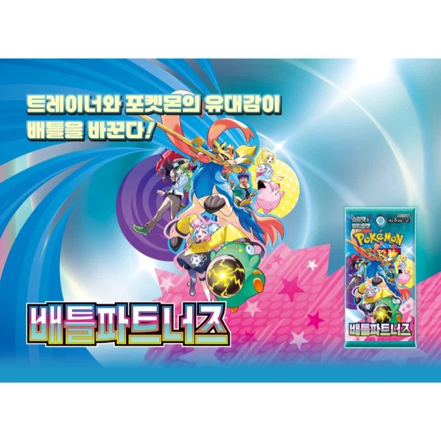Chinese Pokemon Box Pokmon Korean Battle Partners [SV9] Booster Box - 30  Packs, 150 Cards Total, New & Sealed 2025 Pokemon TCG Japanese Booster Box