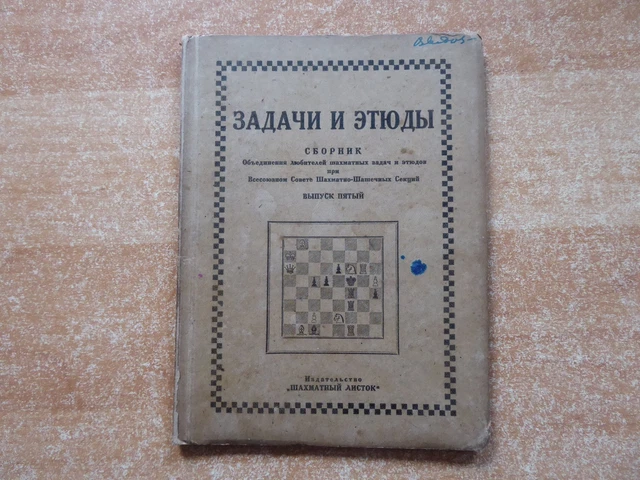 5. Sammlung der Allrussischen Vereinigung von Problem- und Schachfreunden 1928