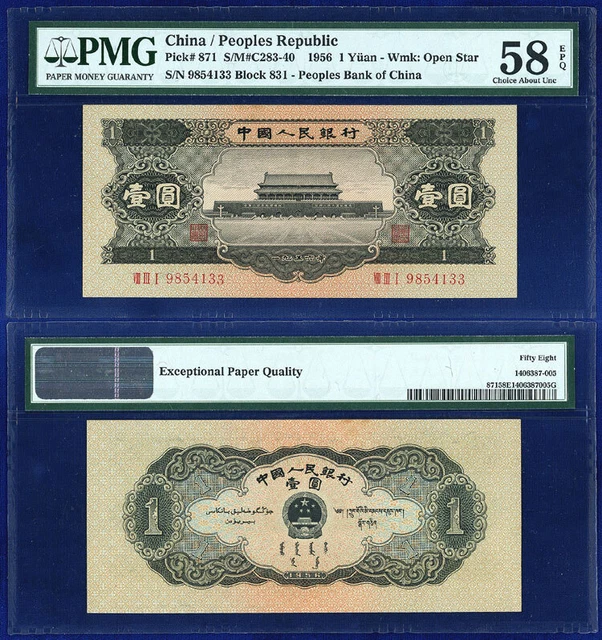 China 1 Yuan 1956 P-871 Pmg Choice About Unc 58 Epq