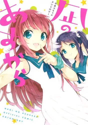 Nagi no Asukara Nagi-Asu A Lull in the Sea Setting Art book Detritus NEAR  MINT