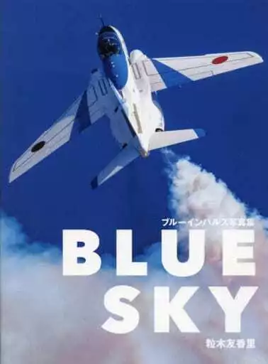National Defense Military BLUE SKY Blue Impulse Photo Collection