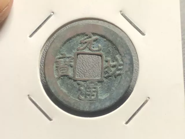 An Nam Coins Nguyen Huu Thong Bao Le Mac Dynasty 1527-1677 vintage_LDP Shop.