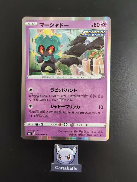 Pokemon Card Marshadow 069 M1L AR Mega Brave JAP PREORDER - Foto 6