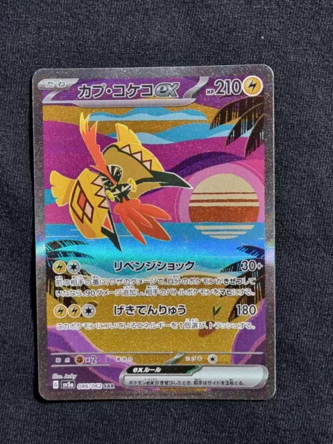 Pokemon Card Tapu Koko ex SAR 086/062 sv3a Raging Surf Japanese Scarlet &  Violet