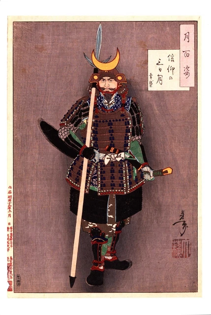 Japanese Woodblock Giclee Art Print.  Faith In The 3Rd Day Moon. + Free Gift.