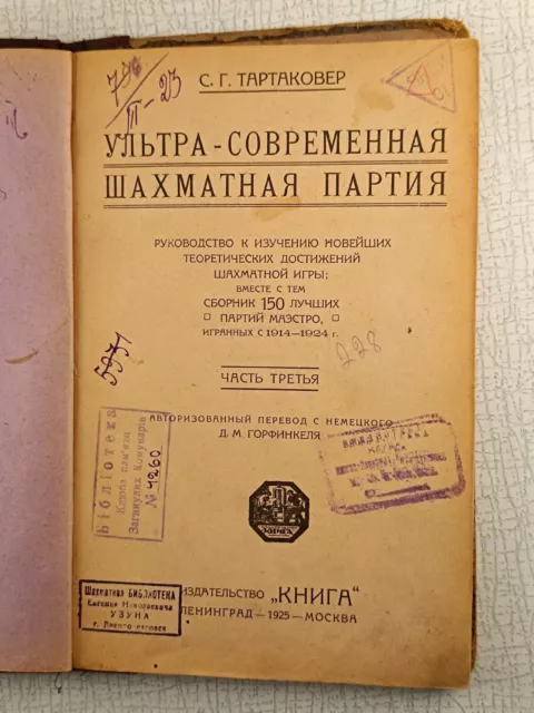 RARE Vintage Soviet Chess Book "Ultra-Modern Chess Game" 1925 USSR