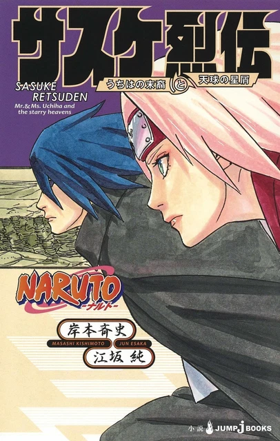 Naruto Sasuke Retsuden Uchiha Descendant And Celestial Stardust Japanese Novel