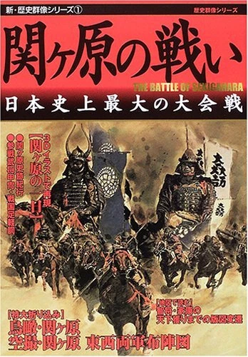 Japanese Battle BATTLE OF SEKIGAHARA: Japan's Greatest Historical Battle Japanese £18. ...