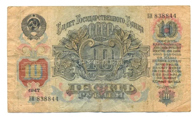 Russia USSR State Bank Note 10 Rubles 1947 (AA-YAYA) F Pick #225