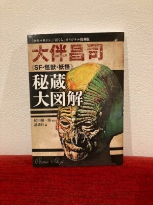 SHOJI OTOMO SCI-FI Monster Kaiju Youkai Yokai Illustrations Art Book