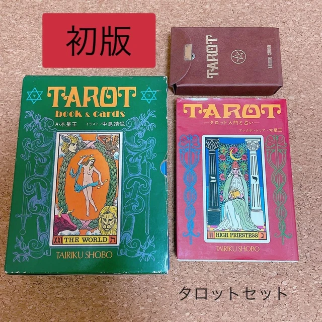 希少 TAROT book＆cards 木星 王 即購入可 希少 TAROT book＆cards