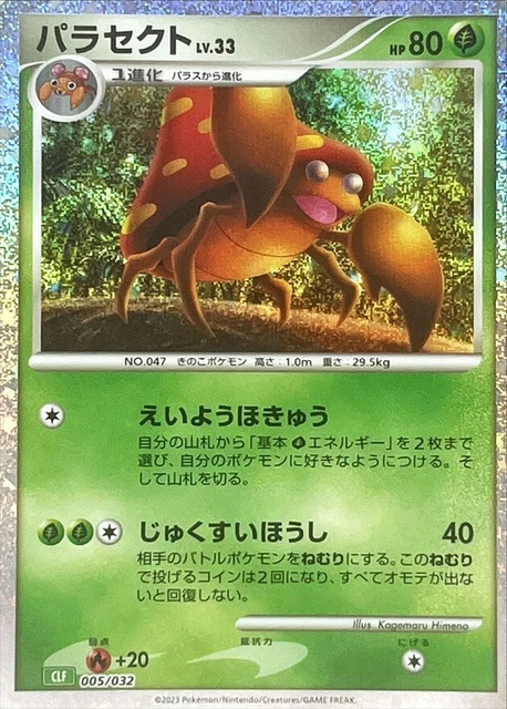 Pokémon Card Game CLF 010/032 Onix