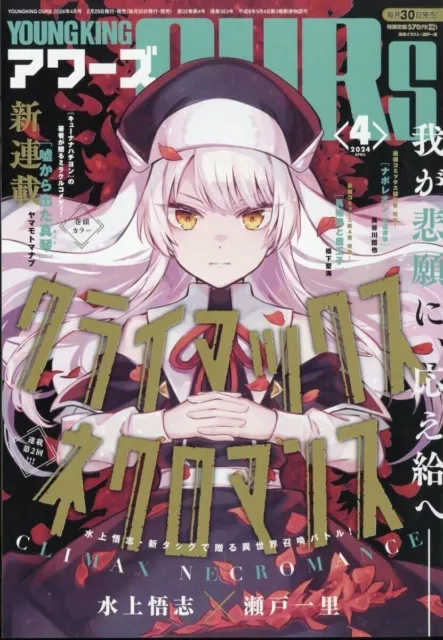 YOUNG KING OURS APR 2024 Japanese Manga Magazine  FREE FEDEX EXPEDITE SHIPMENT
