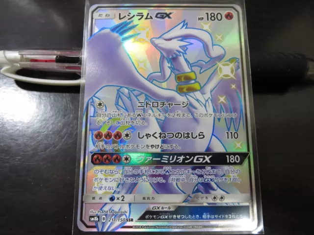 Tapu Koko GX 246/150 SM8b Ultra Shiny GX Japanese Holo Secret Rare