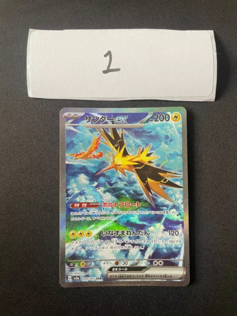 Zapdos ex 204/165 SV2a SAR Special Art Rare Japanese Pokemon 151 [1]