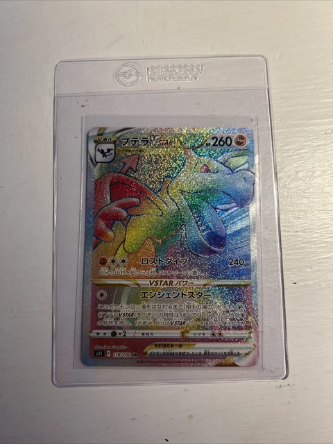 Pidgeot V 112/100 SR | S11 Lost Abyss