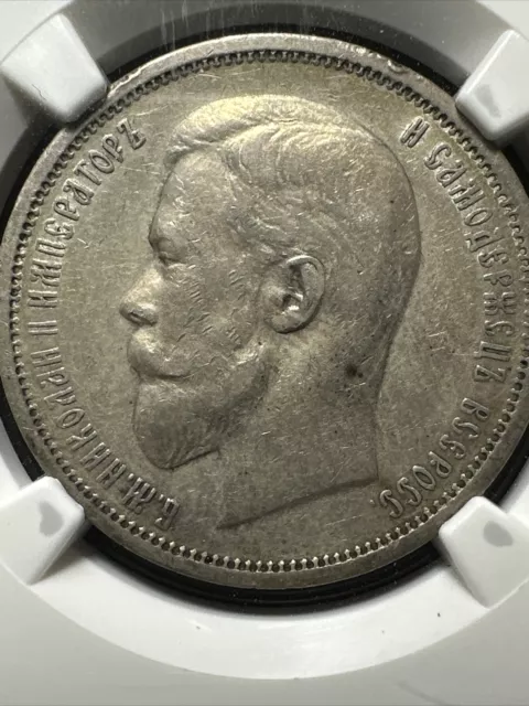 RUSSIA 1912 ЭБ SILVER Coin  50 Kopecks GRADED by NGC XF DETAILS