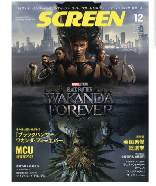 SCREEN DEC 2023 Film Magazine Japanese Black Panther Wakanda Forever £