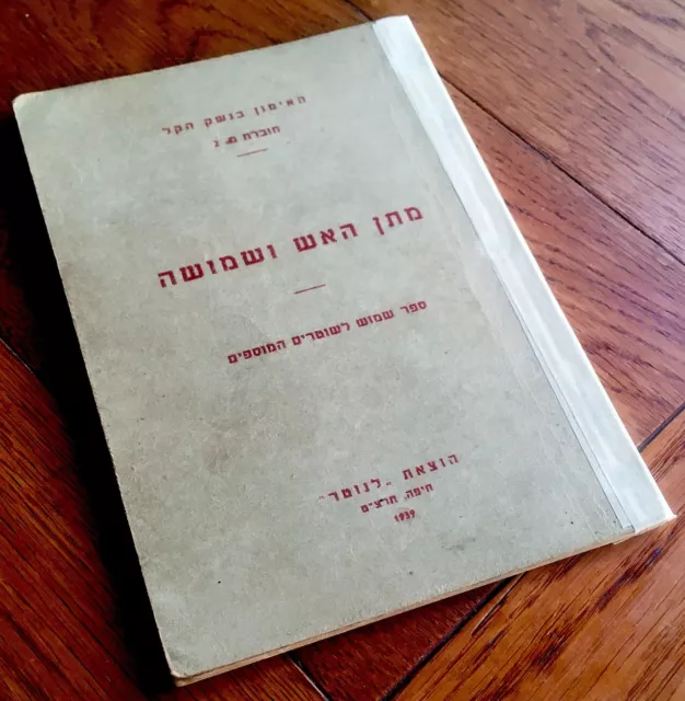 1939 Hebreo MANUAL DE ARMAS DE FUEGO Israel ENTRENAMIENTO DE ARMAS Notrim APLICACIÓN DE FUEGO 3