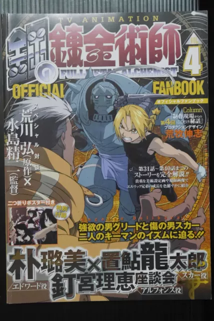 JAPAN TV Anime Fullmetal Alchemist Official Fan Book vol.4