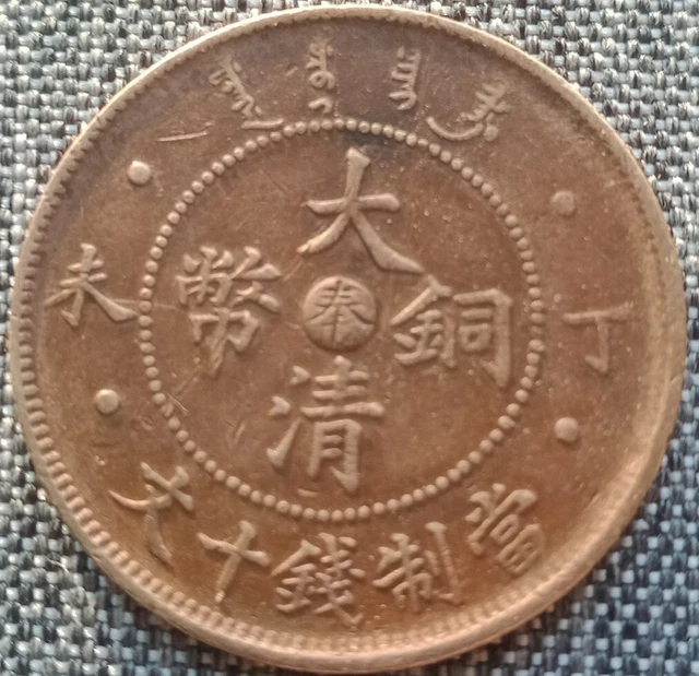 10 CASH 1907 CHINE -FENGTIEN - guangxu - Liaoning Tai-ching-ti-kuo-copper coin.