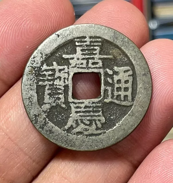 China Qing Dynasty One Cash Coin