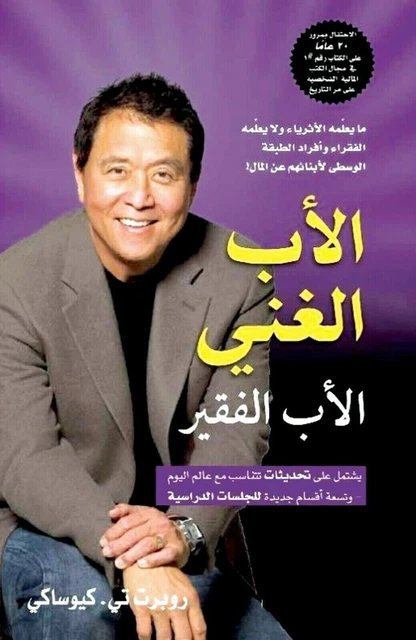 Libro arabo padre ricco padre povero / كتاب الأب الغني والأب...