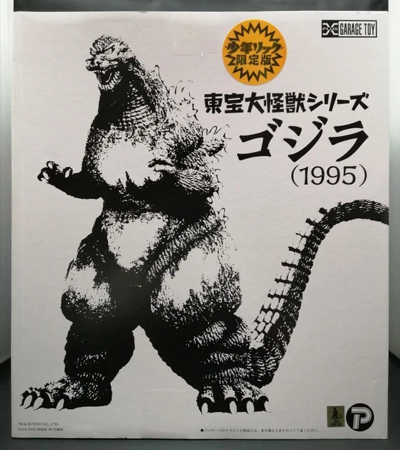 X-Plus Toho large monster series Godzilla 1995 Shonen Ric limited Figure / Boîte