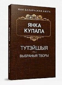 ТутЍйшыя (П'еса). Kurgan. Яна and я. Сон на кургане. On куццю. На дзяды...