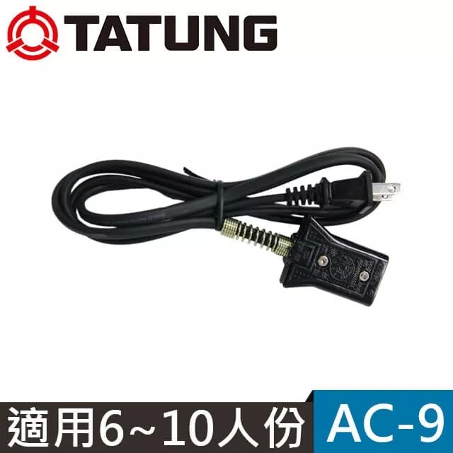 TATUNG AC-9 Power Cable Cord for TAC-6/10/11 Rice Cooker (New ver. of AC-8)