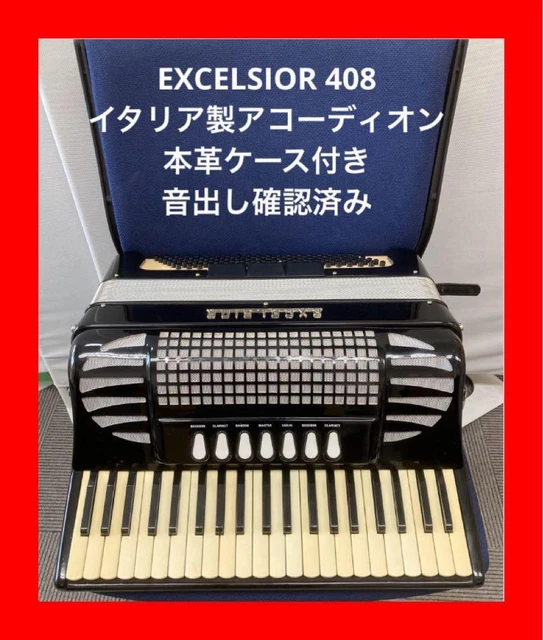 イタリア製 アコーディオン EXCELSIOR MOD.320/M （Excelsior