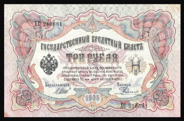 🇷🇺 Russia Empire (Czarist) 3 Rubles 1905; , P-9c; Shipov & Rodionov