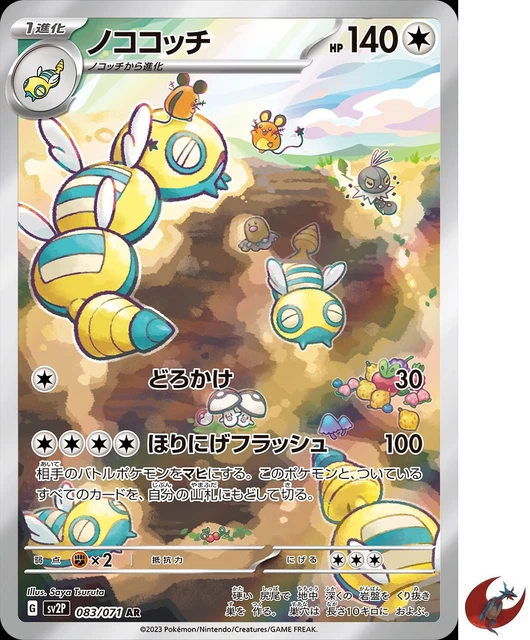 Pokemon card sv2P 083/071 Dudunsparce AR Scarlet & Violet Snow Hazard