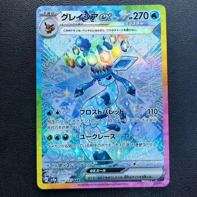 Glaceon ex SAR 206/187 Sv8a Terastal Festival Pokemon Card