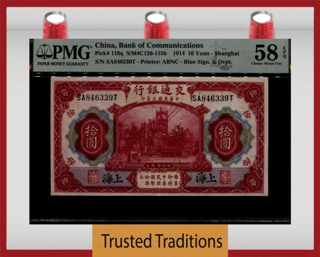 TT PK 118q 1914 CHINA BANK of COMMUNICATIONS 10 YUAN PMG 58 EPQ CHOICE ABOUT UNC