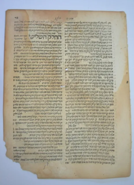 1516 Post incunabula רבנו ירוחם קושטא Rabbeinu Yerucham antique judaica Hebrew