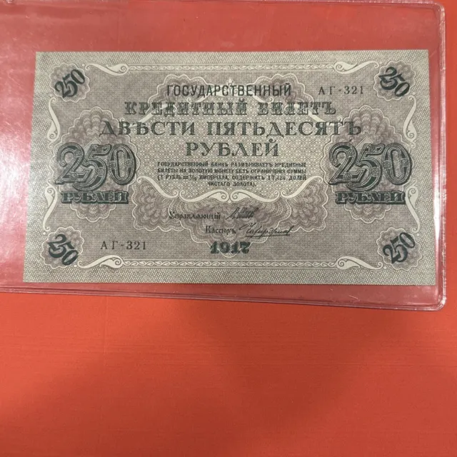 Russia Russian Banknote 250 rubles - 1917 FANCY  FREE SHIPPING FF