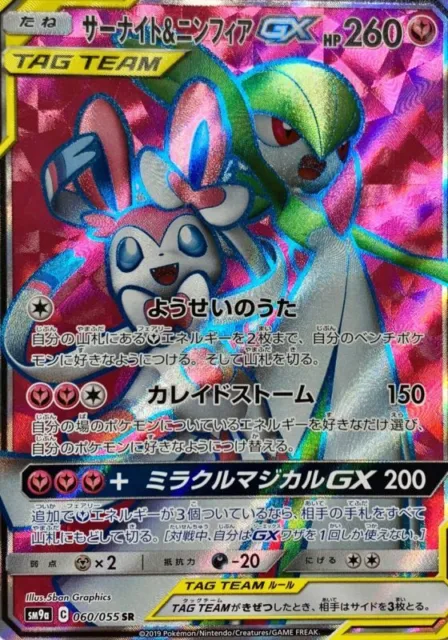 Pokemon Kartenspiel - Gardevoir & Sylveon GX SR 060/055 SM9A HOLO japanisch