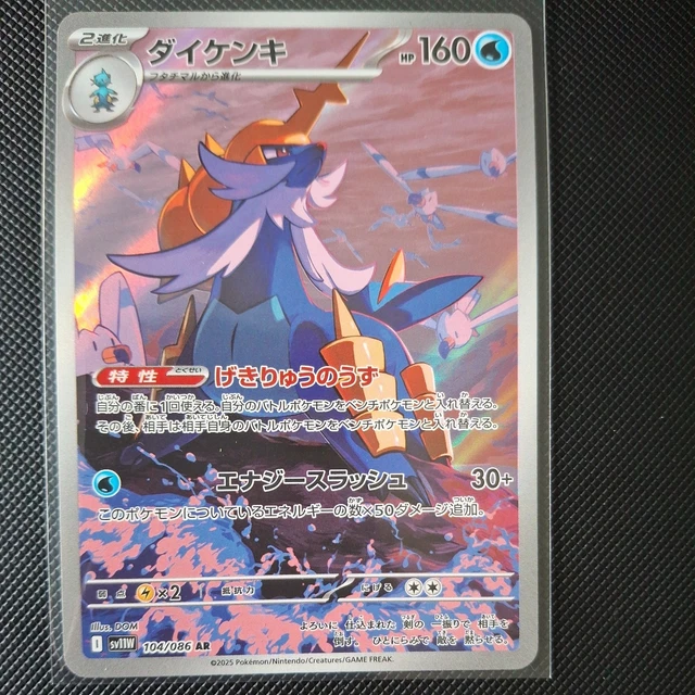 Samurott AR 104/086 Pokemon Card | White Flare Sv11W Japanese | Near Mint  Condition