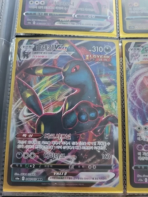 Pokemon Umbreon Vmax Full Art Korean 048/069 - s6a RRR Eevee Heroes Mint